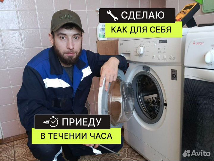 Ремонт стиральных машин и ремонт сушильных машин