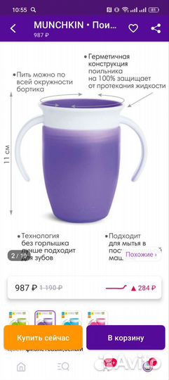 Поильник детский новый