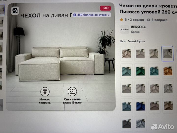 Чехол съемный Redsofa Пикассо угловой