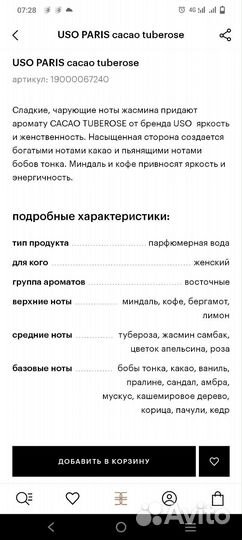 Туалетная вода женская uso cacao tuberose парфюм