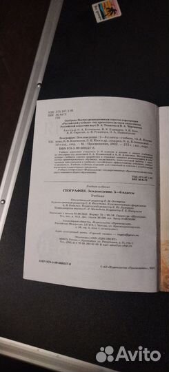 Учебник по географии 5 6 класс