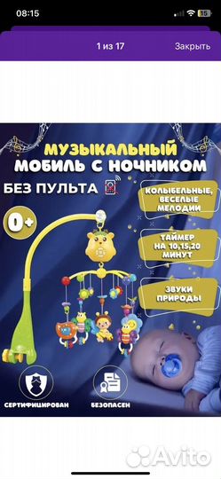 Мобиль на кроватку
