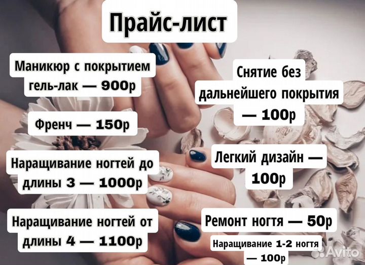 Маникюр на дому