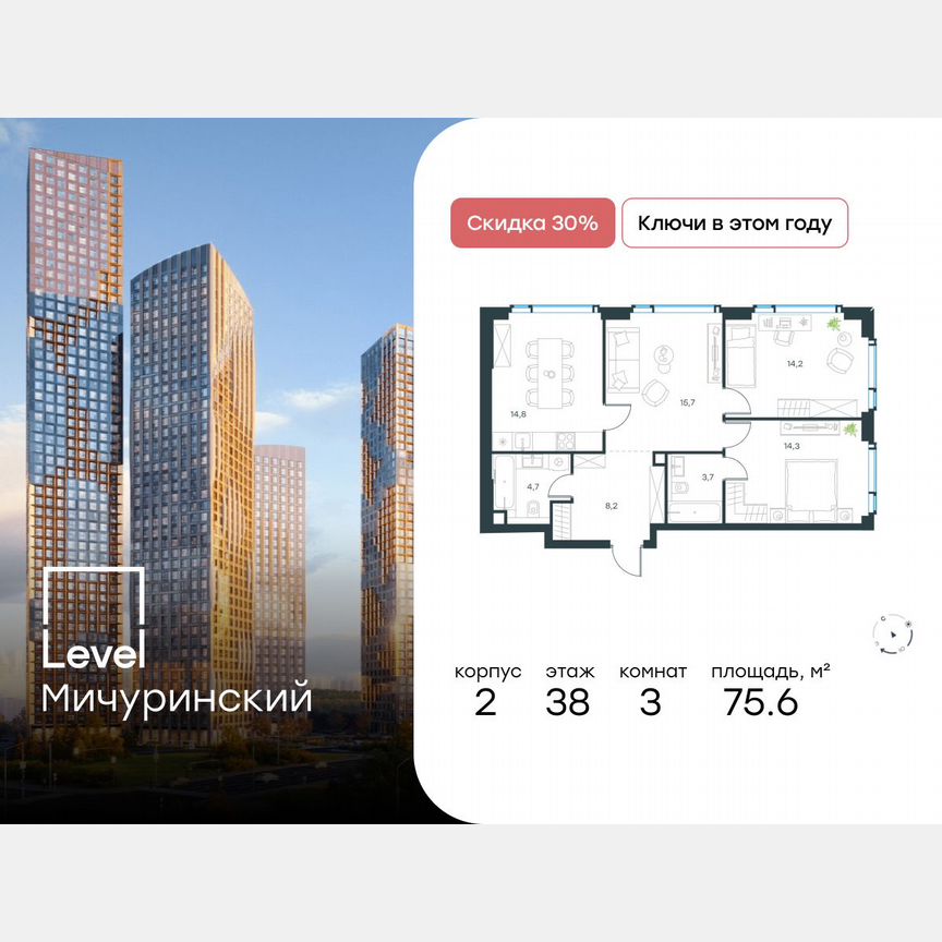3-к. квартира, 75,6 м², 38/42 эт.