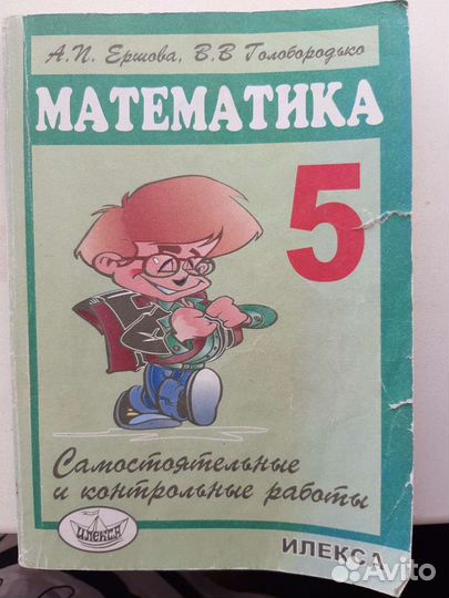 Математика 5 кл Самостоятельные работы