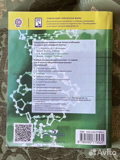 Учебник по химии 9 класс