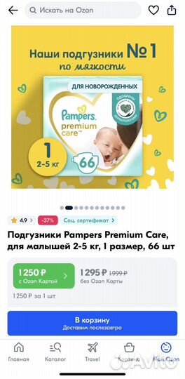 Подгузники Pampers Premium Care, 2-5 кг, 66 шт