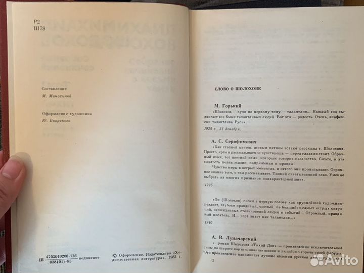 Михаил Шолохов 6 томов