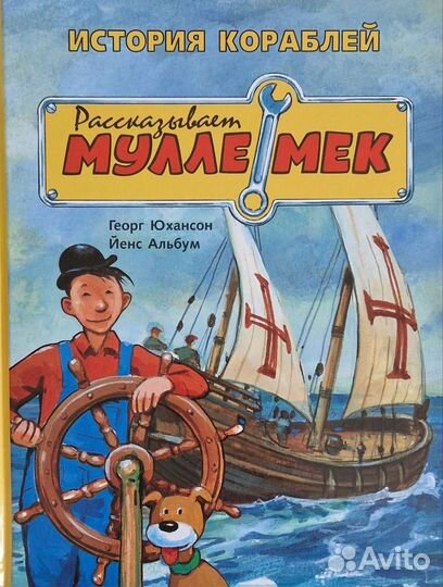 Рассказывает Мулле Мек