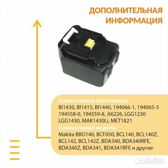 Аккумулятор для makita BL1430 3.0Ah 14.4V