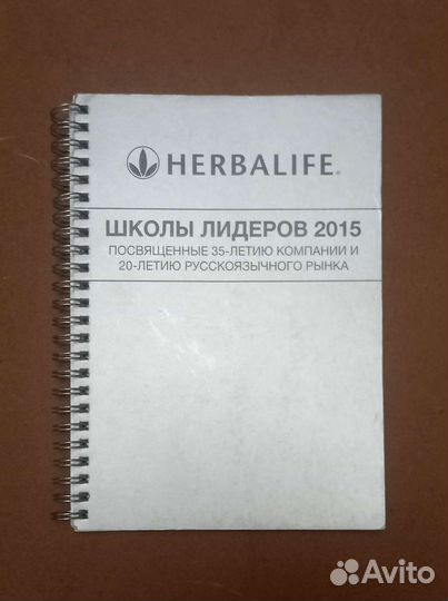 Тетрадь. Гербалайф/Herbalife