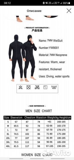 Гидрокостюм 7мм