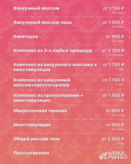 Аппаратный массаж, кавитация, вакуумный массаж