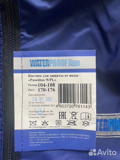 Дождевой костюм