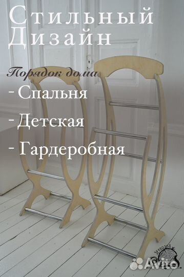 Вешалка напольная для одежды