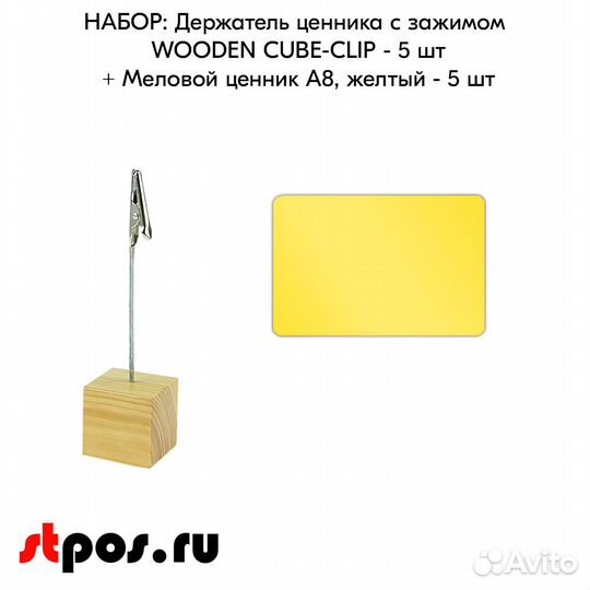 Ценникодержатель с зажимом +ценник А8 жёлт. по 5шт