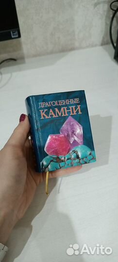 Жуков. Драгоценные камни книга