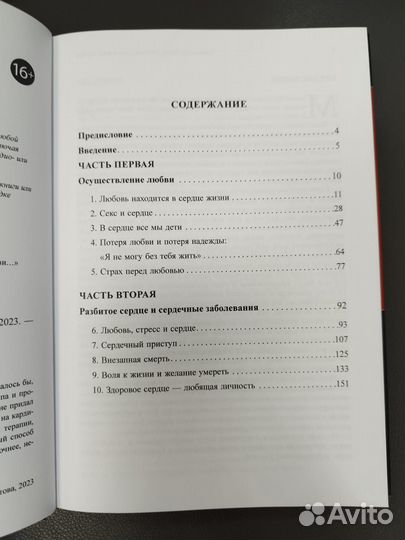 Александр Лоуэн / Любовь, секс и твое сердце/Психо