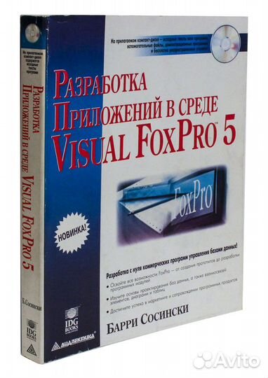 Книги по Visual FoxPro