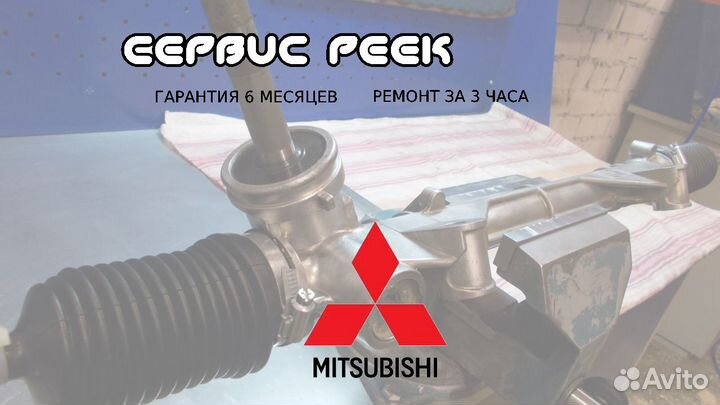 Рулевая рейка Мицубиси Лансер Mitsubishi Lancer