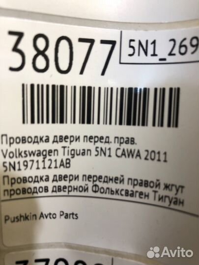 Проводка двери передняя правая Volkswagen Tiguan