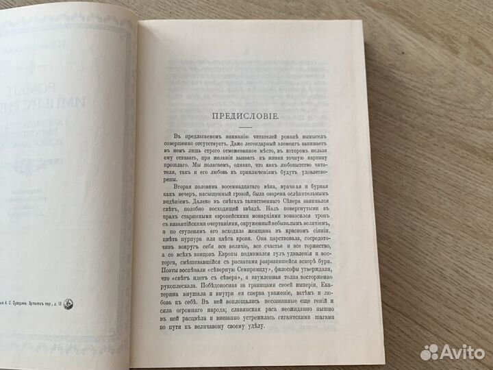 К.Валишевский «Роман императрицы»