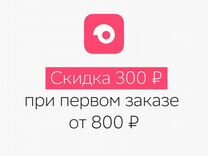 Промокод Самокат 300 на первый заказ