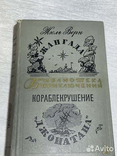 Библиотека приключений СССР разные книги
