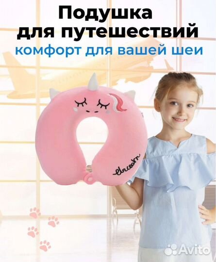 Подушка для путешествий