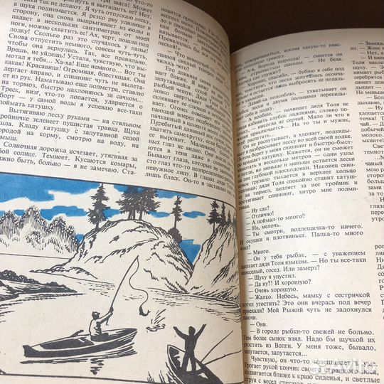 Рыболов-спортсмен. Выпуск 46. 1986 год