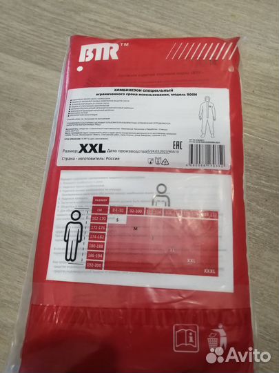 Комбинезон защитный одноразовый