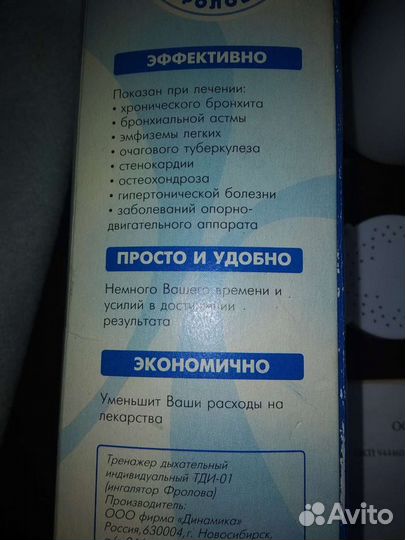 Тренажер Фролова. Новый