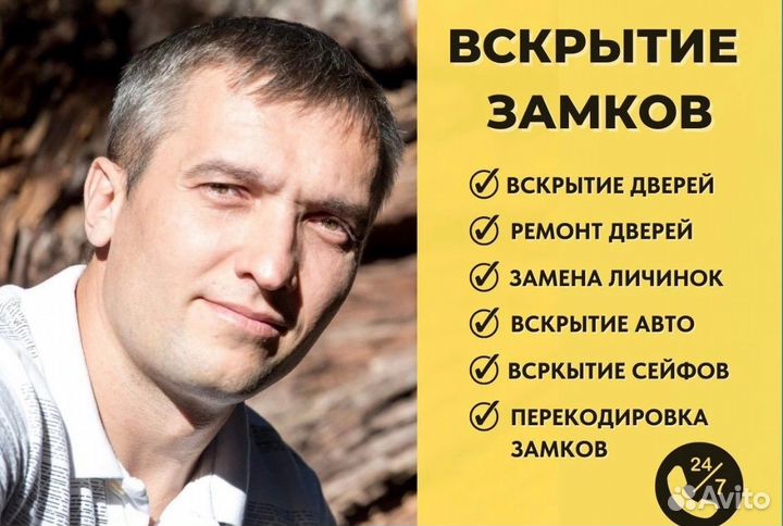 Вскрытие замков / Приеду 20 Мин 24/7 Замена Замков