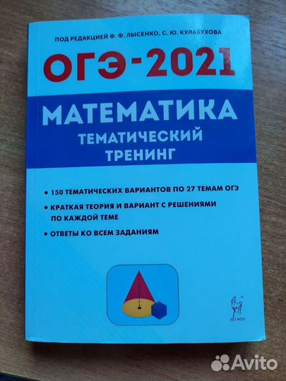 Тематический тренинг по математике огэ