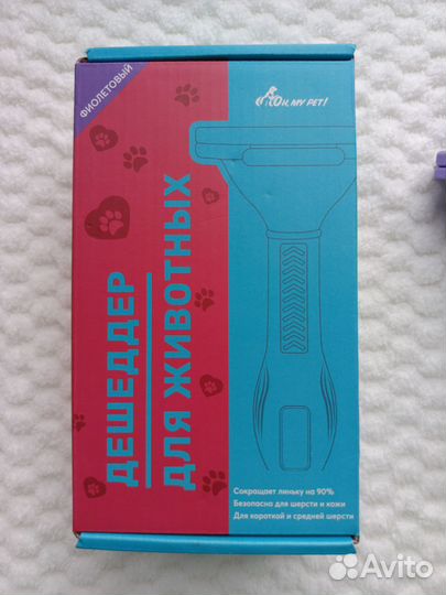 Дешеддер (расчёска чесалка) для животных