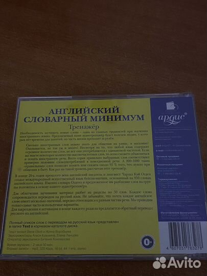 Диск «английский словарный минимум»