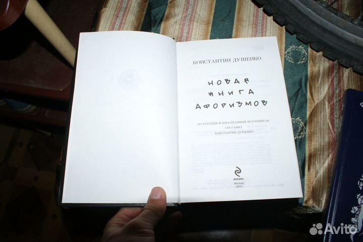 Новая книга афоризмов
