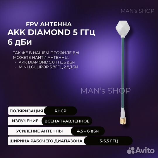 Антенна Akk diamond 5 ггц 6 дБи 160мм