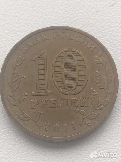 Монеты 10 р