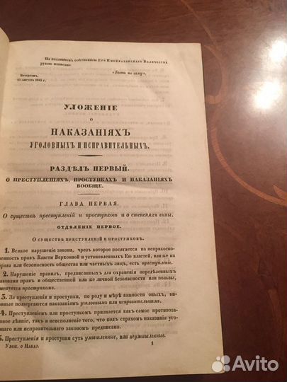 Первый уголовный кодекс России 1845 г редкость