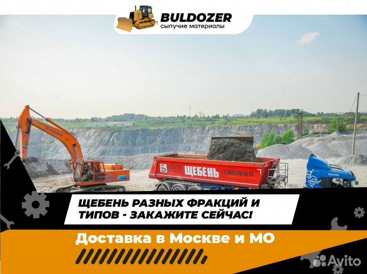 Щебень