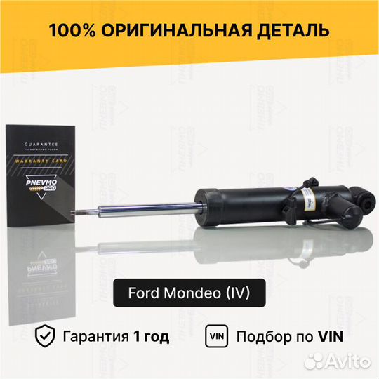 Амортизатор Форд Мондео 4 задний под пружину