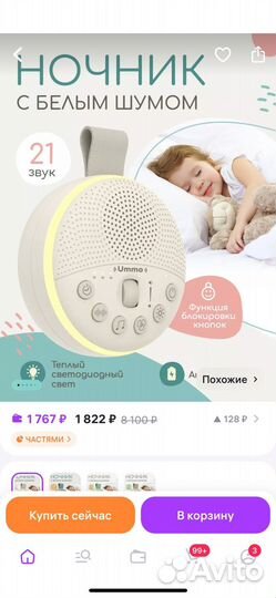 Ночний белый шум для детей