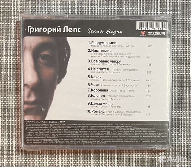 Григорий Лепс - Целая Жизнь CD Rus