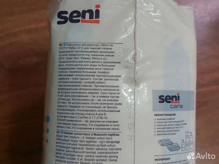 Памперсы для взрослых seni 2