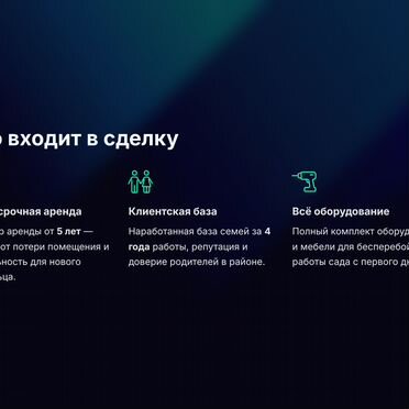 Детский сад прибыль до 600к