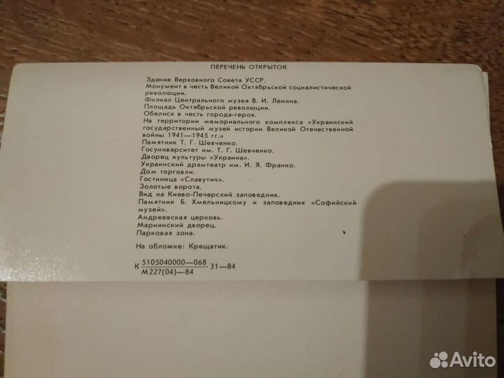 Винтажные открытки СССР Киев Украина