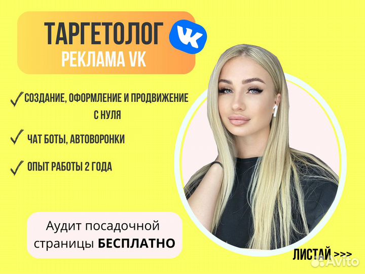 Таргетолог в Вконтакте, Продвижение, Реклама