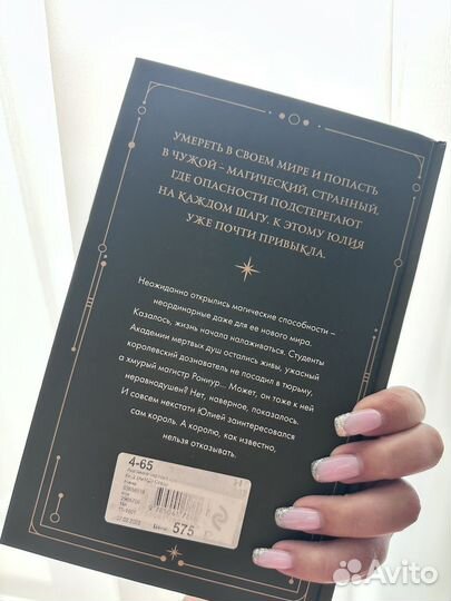 Книга Академия Мертвых Душ Книга 2