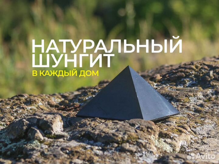 Пирамида из Шунгита Ассортимент 3 - 25 см